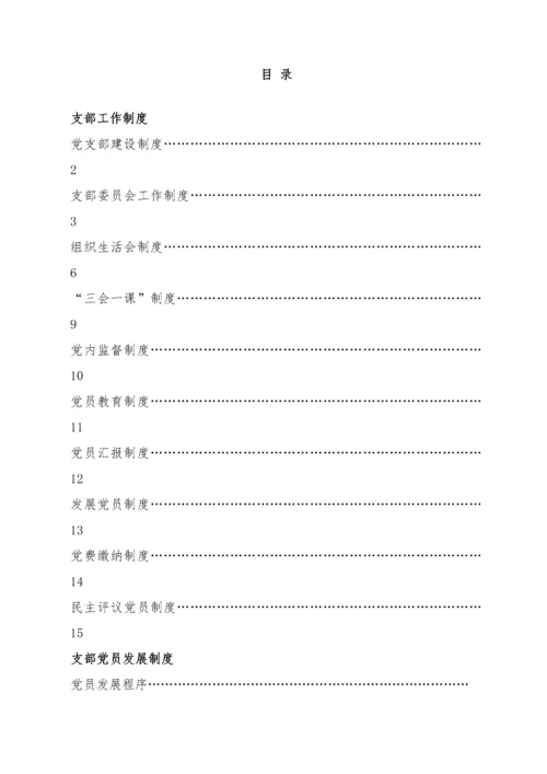 党支部党建工作手册.docx