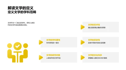 文学研究探究