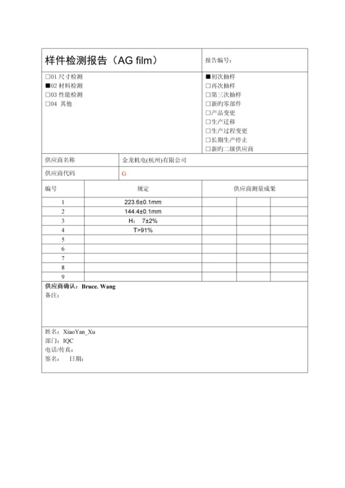 OTS认可表格0.docx