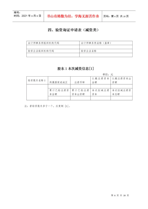 表1外商投资企业外汇登记申请表（新设类）.docx