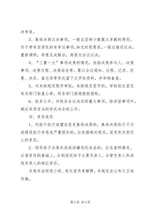 谢家小学执行“三重一大”制度的工作方案.docx