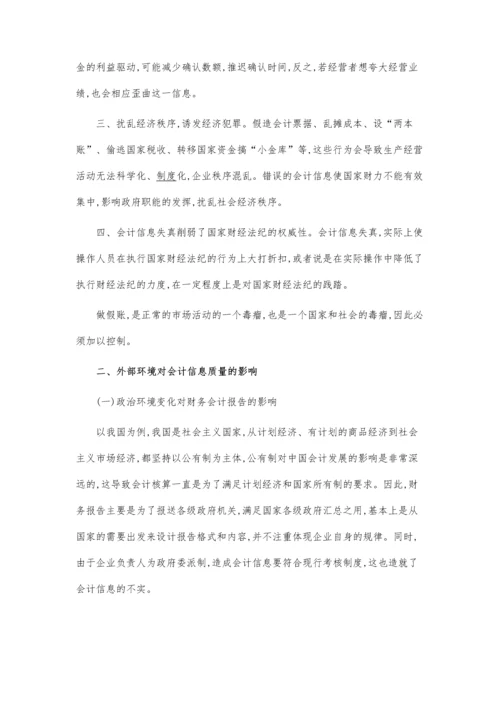 会计信息质量的提高.docx