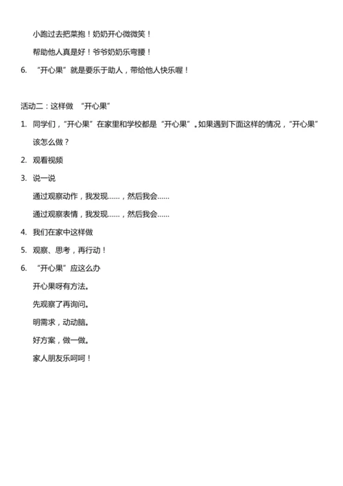 （核心素养目标）3.2 做个“开心果”   第二课时  教案设计