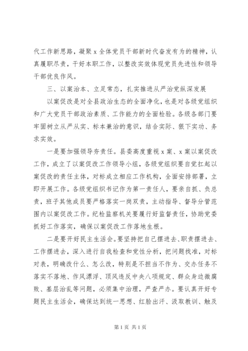 县委关于以案促改动员会上的讲话.docx