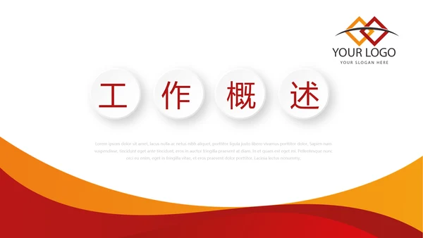 红色时尚微立体企业宣传工作总结商务通用PPT动态模板