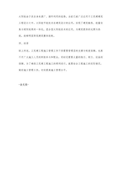 加强建筑工程施工管理的重要性张智豪.docx