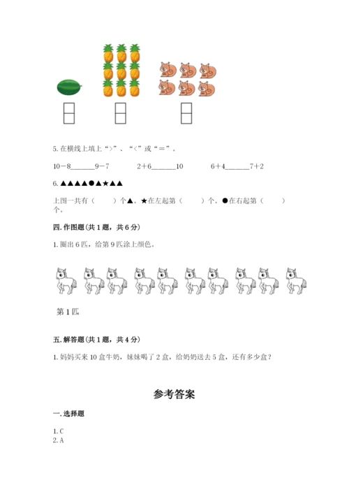 沪教版一年级上册数学第二单元 10以内数的加减法 测试卷完整.docx