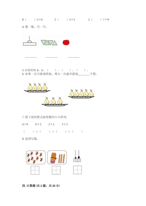 人教版一年级上册数学期末考试试卷及参考答案一套.docx