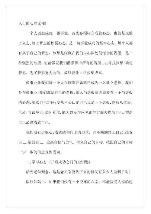 八大心态的感悟与分享(八大心态学习心得体会 八大心态的心得感悟)