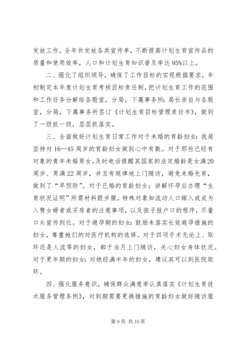 乡镇年度人口与计划生育工作总结.docx