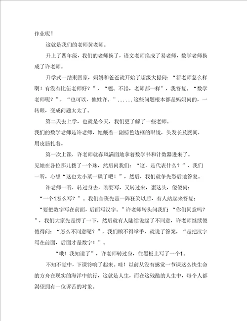 我们的老师作文10篇