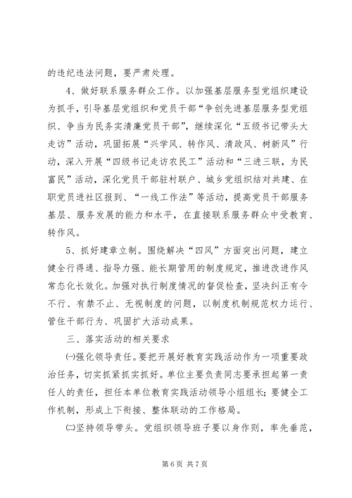 镇机关及其直属单位开展党的群众路线教育实践活动实施方案.docx