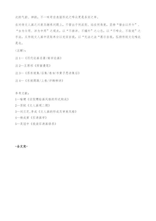 浅谈中国文人画.docx