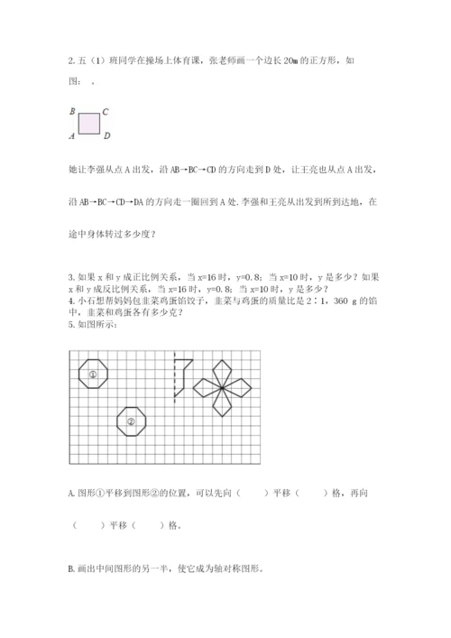 北师大版六年级下册数学期末测试卷及参考答案【满分必刷】.docx