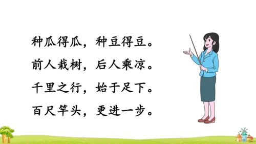 统编版语文一上第七单元复习 课件