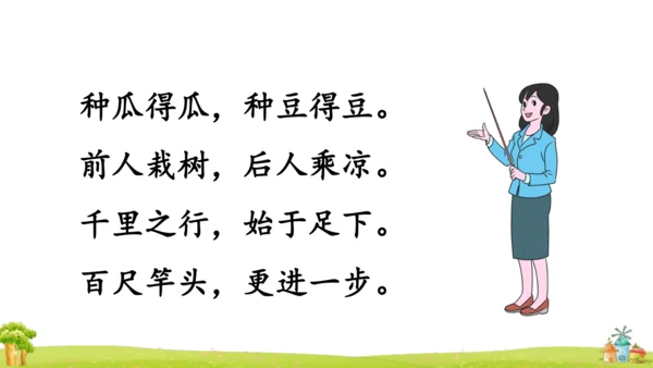 统编版语文一上第七单元复习 课件