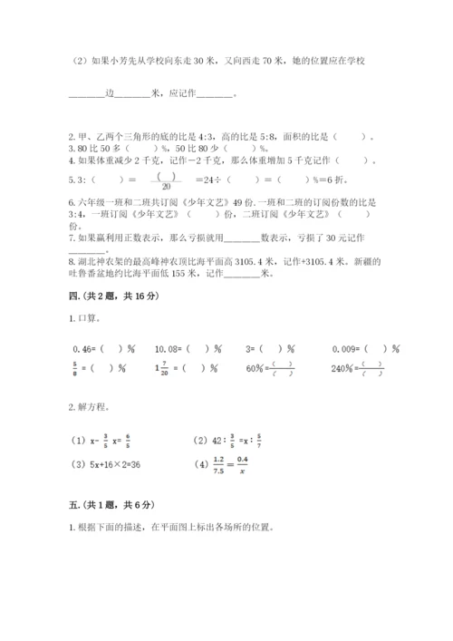 浙教版数学小升初模拟试卷附参考答案（黄金题型）.docx