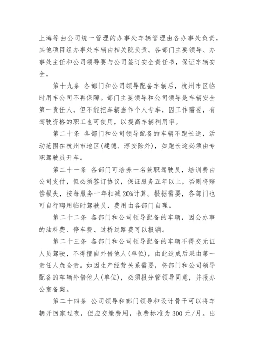 公司车辆安全管理制度（精选7篇）.docx