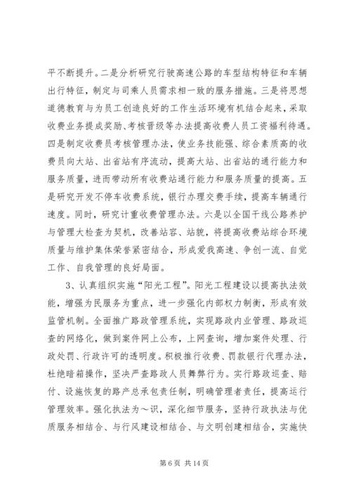 在某某高速公路公司一届一次职工代表大会上的报告 (3).docx