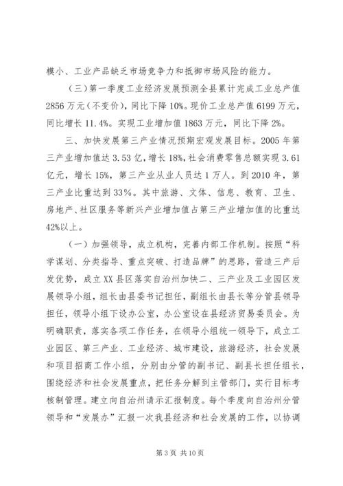 县工业经济及重点企业运行情况汇报材料 (7).docx