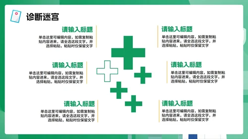 绿色渐变插画风医疗行业病例分析汇报PPT模板