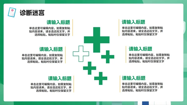 绿色渐变插画风医疗行业病例分析汇报PPT模板