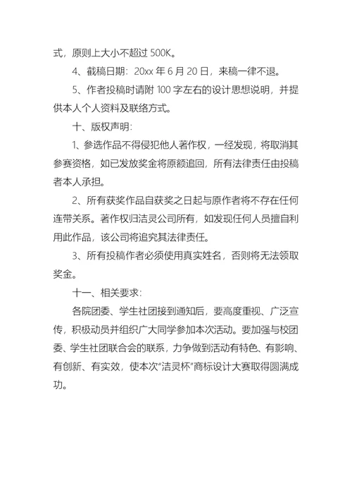 医科大学商标设计的大赛方案