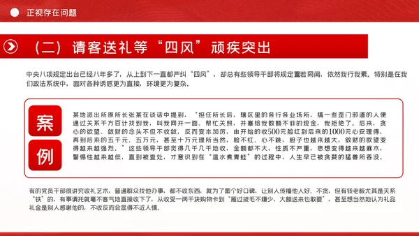 政法系统教育整顿政法干警党课PPT模板