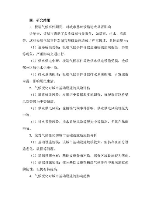 气候变化对城市基础设施的影响研究