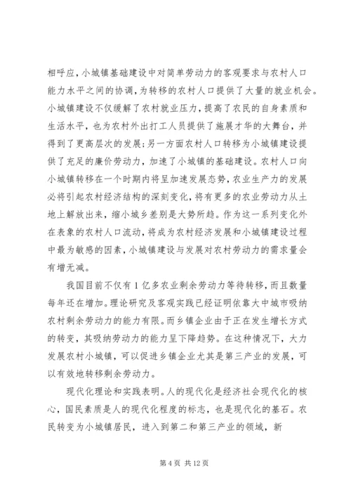 加快小城镇建设促进农村经济发展 (5).docx