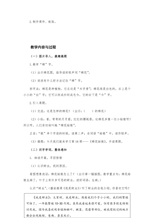 18《棉花姑娘》 教案