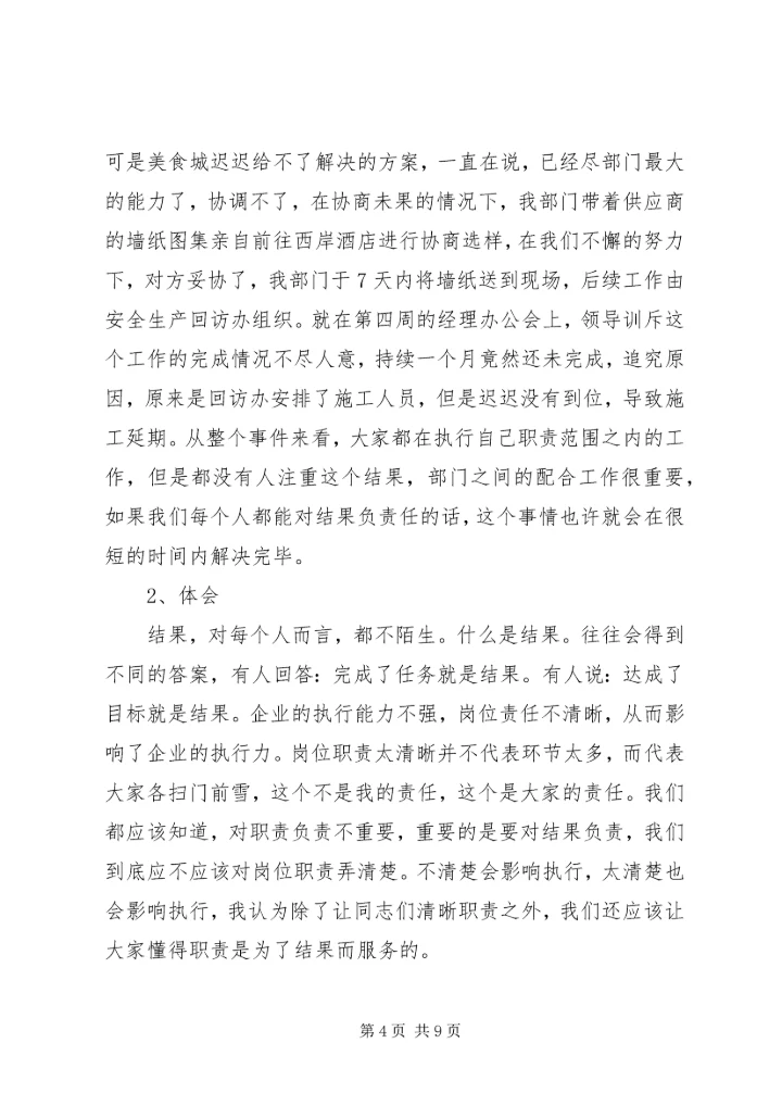 增强责任心心得体会_4.docx