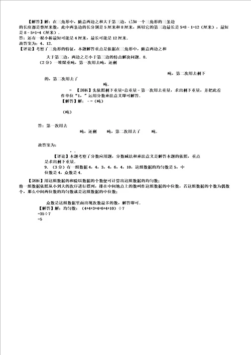 浙江省绍兴市小升初数学试卷