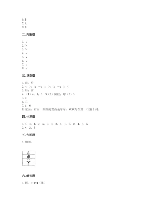 人教版一年级上册数学期中测试卷【必考】.docx