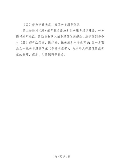 县政府人口老龄化发展情况调研报告 (4).docx