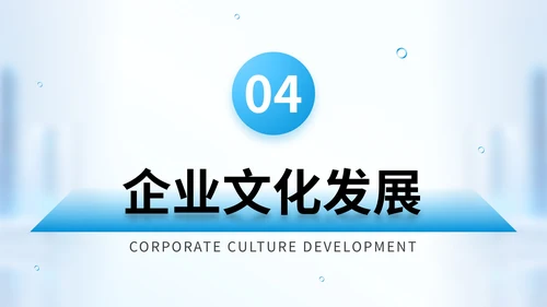 蓝色商务风新员工企业文化宣导培训PPT模版