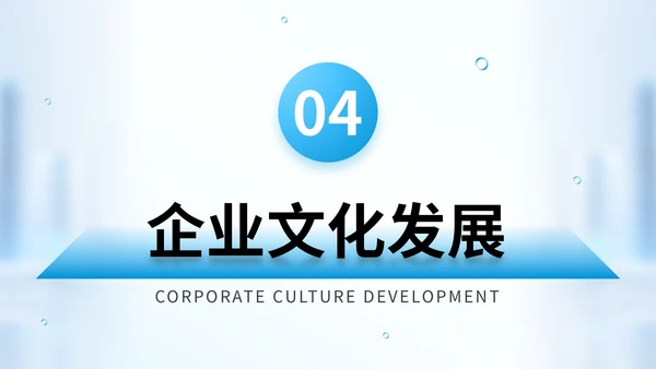 蓝色商务风新员工企业文化宣导培训PPT模版