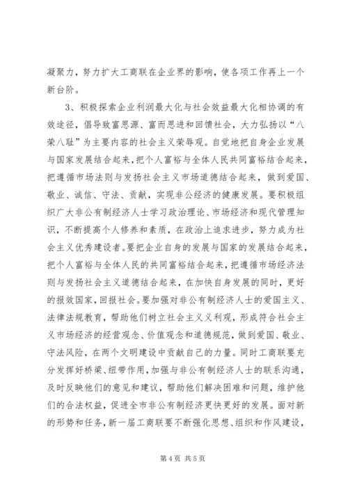 县委书记在工商联换届会员代表大会上的讲话 (2).docx