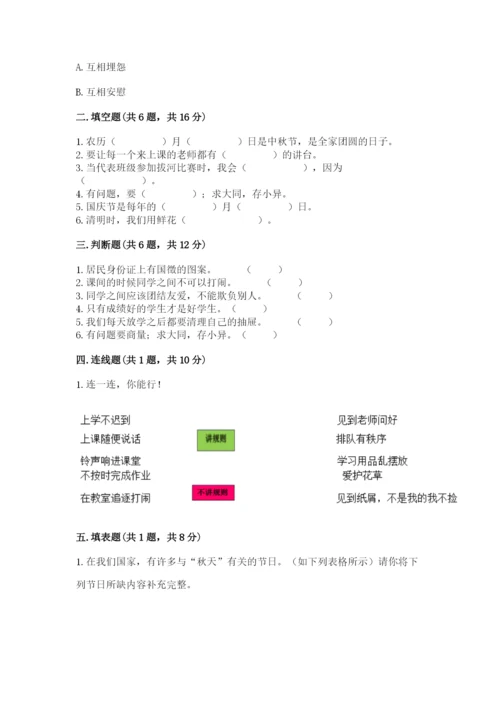 部编版二年级上册道德与法治期中测试卷精品【基础题】.docx