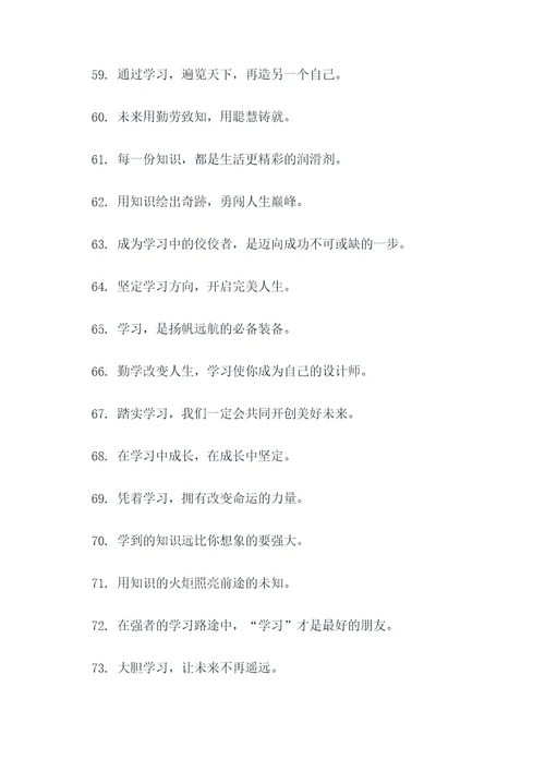 学模范宣传标语