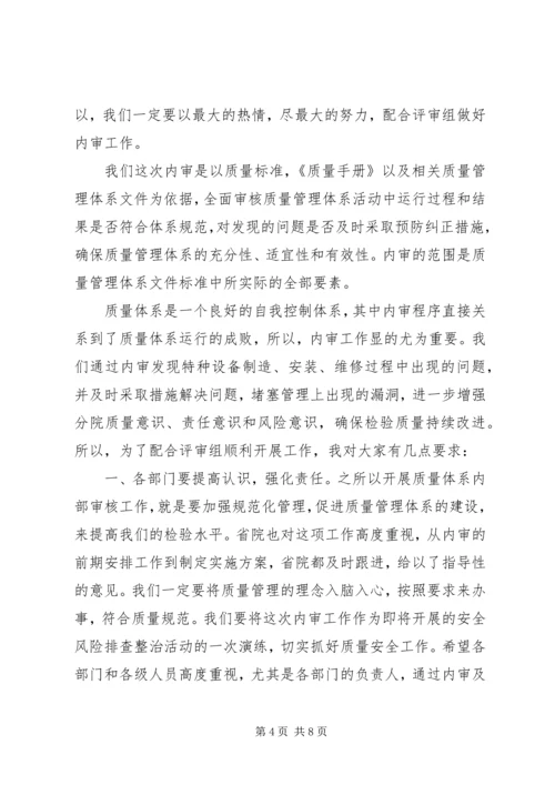 内审首次会议上的讲话.docx