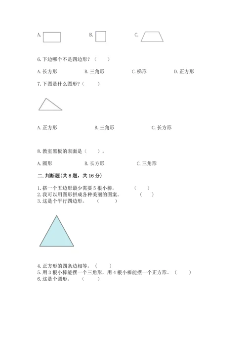 西师大版一年级下册数学第三单元 认识图形 测试卷及完整答案（全优）.docx