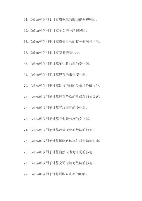 delta入门基础知识