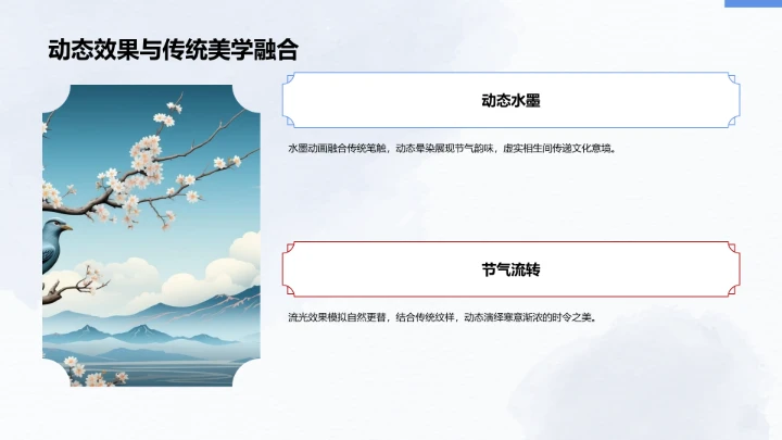 二十四节气小寒PPT模板