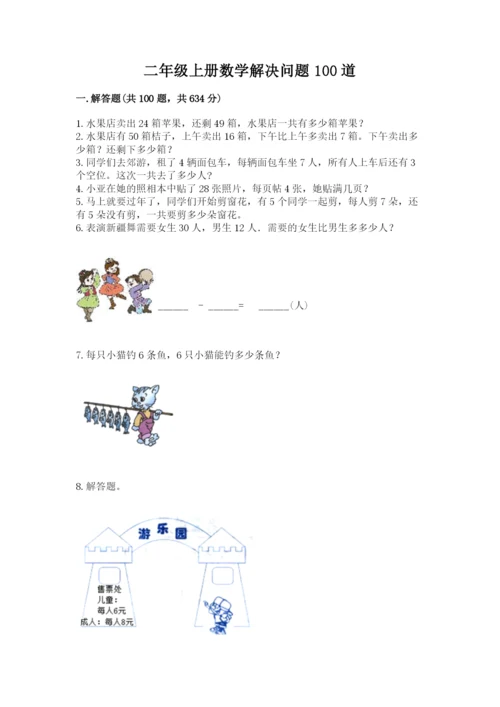 二年级上册数学解决问题100道附答案（夺分金卷）.docx