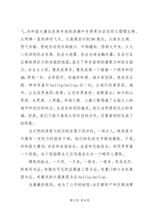 关于清正廉洁优秀演讲稿.docx