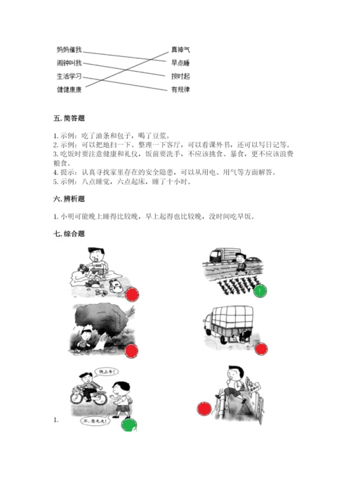 一年级上册道德与法治第三单元《家中的安全与健康》测试卷附完整答案【全优】.docx