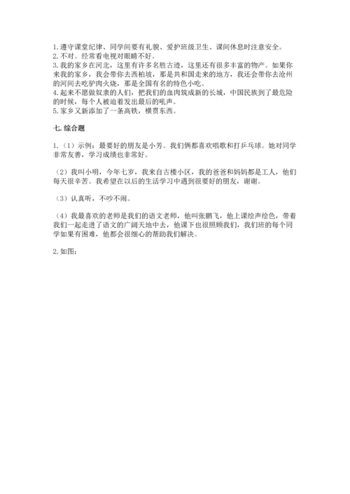 新部编版二年级上册道德与法治期末测试卷含完整答案（考点梳理）.docx