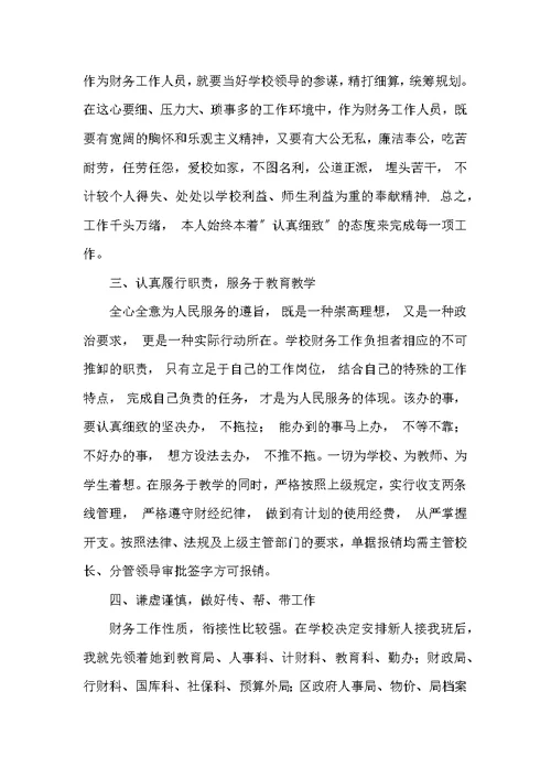 学校会计主管工作总结