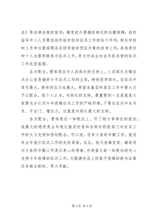 冬季征兵工作会议上的讲话 (4).docx